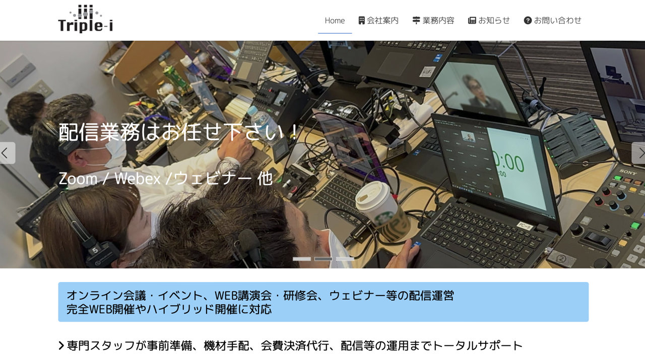 有限会社トリプルアイ